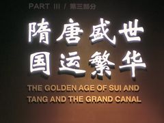 -隋唐大运河文化博物馆