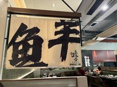 -得意咚瓜·顺德鱼生·冬瓜火锅(深圳首店)