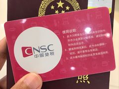 -国药中服免税(北京坊店)