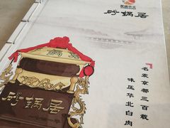 -砂锅居(西四店)