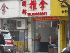 -宏强盲人推拿(永久路店)