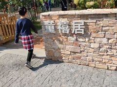 -禧宴Joyous Restaurant(禧园店)