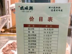 菜单-戚顺兴盐水鸭(新街口明瓦廊店)