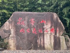 -敬亭山风景名胜区