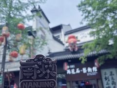 -金陵家宴·金陵春·南京菜(夫子庙店)