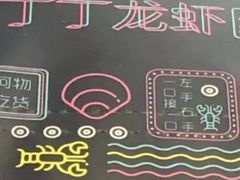 -丁丁龙虾(总店)