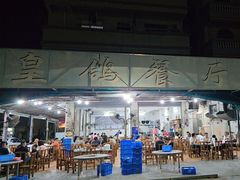 -皇鸽餐厅(龙塘市场分店)