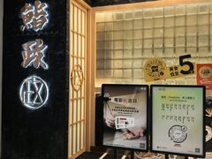 -鮨政·Omakase(万象城店)