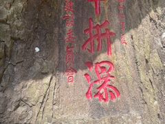 -雁荡山三折瀑景区