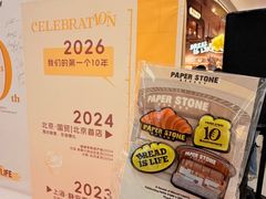 -PAPER STONE BAKERY(天环店)