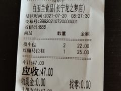 -白玉兰食品(中山公园龙之梦店)