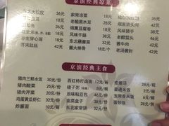 菜单-京滨饭店·餐厅(阜外大街店)