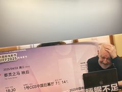 -深影国际影城(学院南路店CGS中国巨幕店)