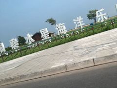 -东戴河风景区-止锚湾