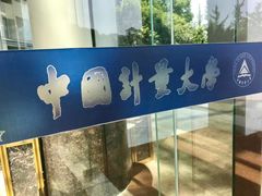 -中国计量大学(西校区)