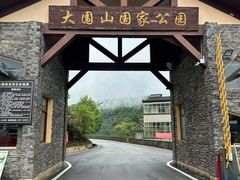 -大围山国家森林公园