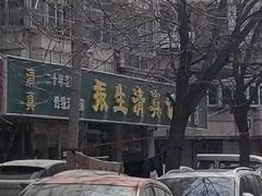 -振生清真饭店(永安道店)