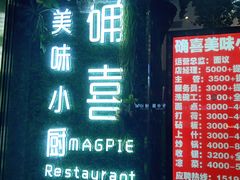 -确喜美味小厨(西单商场兰州店)