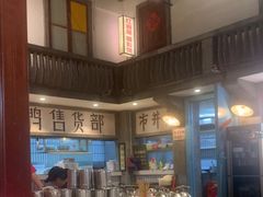 -彭耕记猪油炒小菜(吉联mall店)