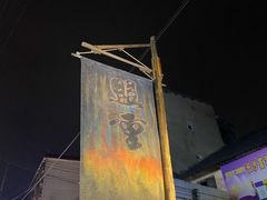 -盟重烧烤(东瓜山创始店)
