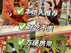 -郴州特产舜华临武鸭(郴州西站店)