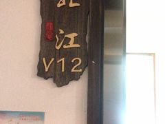 -渔梆子(长汀店)