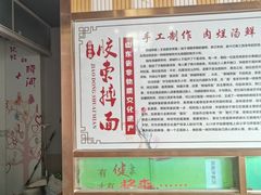 -竹青胶东摔面(黄岛开发区店)