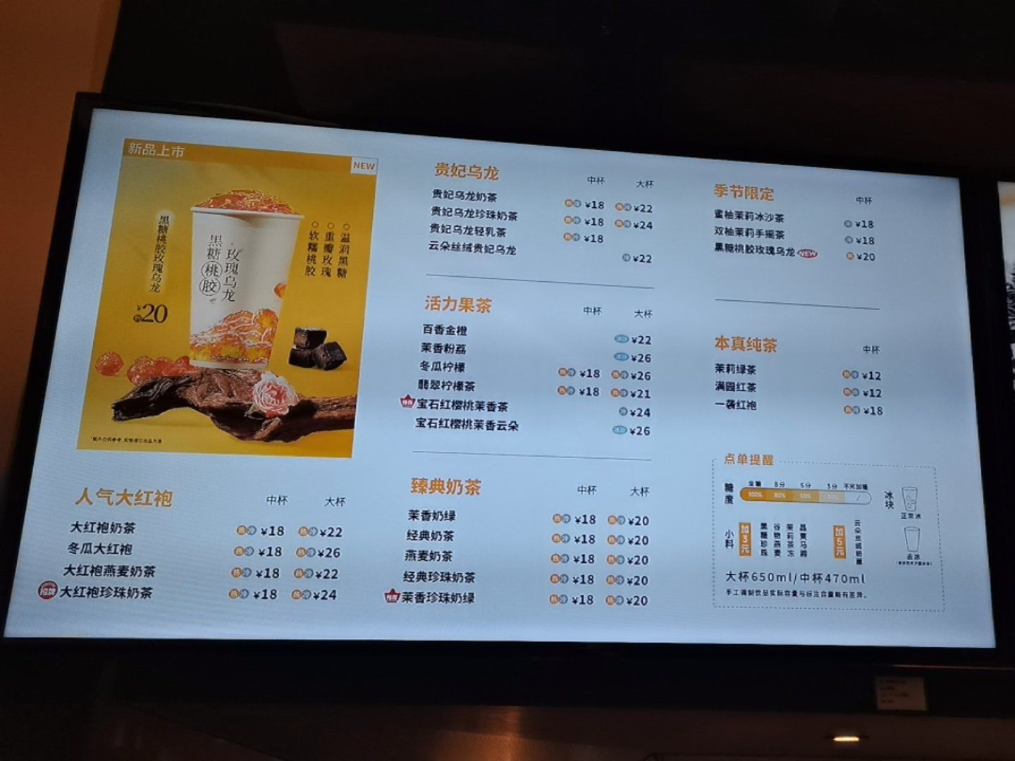 茶饮新菜单,新品"黑糖桃胶玫瑰乌龙"