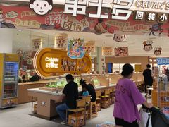-串士多·回转小火锅(长安方圆荟店)