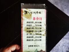 -天师洞道家食堂