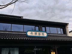 -雅达·阳羡溪山小镇中心