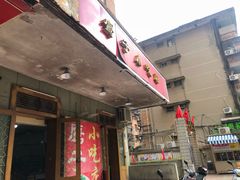 门面-鹰子捞化(古田支路店)