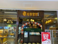 门面-法莱索尔(奥莱店)