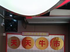 -三头牛·潮汕牛肉生蚝火锅 (夏湾店)