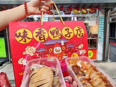 -味香鸭子店(汉口西路店)