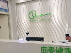 -曲姿减肥瘦身美容