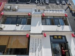 -隐厨·海鲜餐厅(恒通路店)