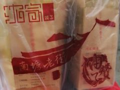 -沈氏祖传老宁波油赞子(南塘店)