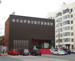 门面-伊美尔医疗美容医院