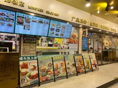 -西关明记肠粉(荔枝湾店)