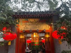 -花家怡园(四合院总店)