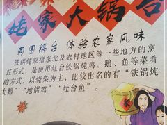 -姥家大锅台(凤凰岭店)