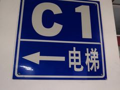 -北京儿童医院-停车场