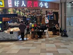 -好人民间小吃·番茄鱼酸菜鱼(木渎悠方店)