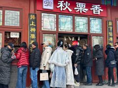 -秋栗香(地安门店)