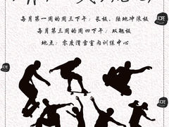 滑板交流会-零度滑雪室内训练中心(莘庄店)