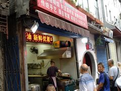 门面-贾五油糊馅