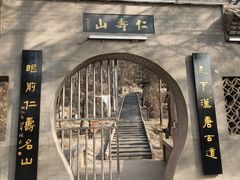 -仁寿山
