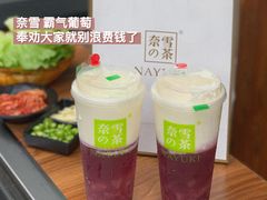 霸气葡萄-奈雪的茶(东原悦荟店)
