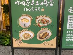 -老乡鸡(上海白玉兰广场店)